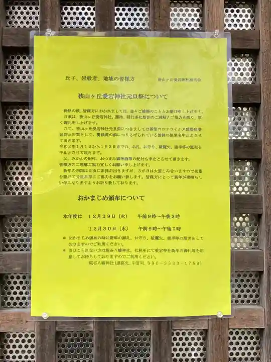 愛宕神社のその他建物