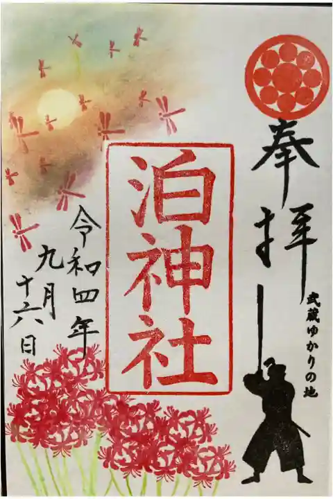 長月後半限定
彼岸花御朱印(直書)