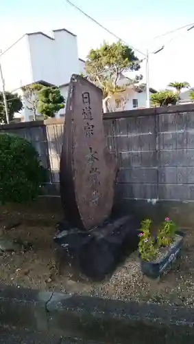 本覚寺のその他建物