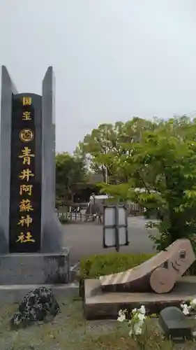 青井阿蘇神社(熊本県)