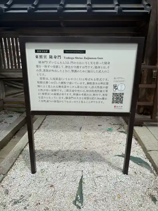 仙台東照宮(宮城県)