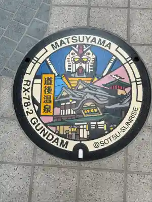 伊佐爾波神社(愛媛県)