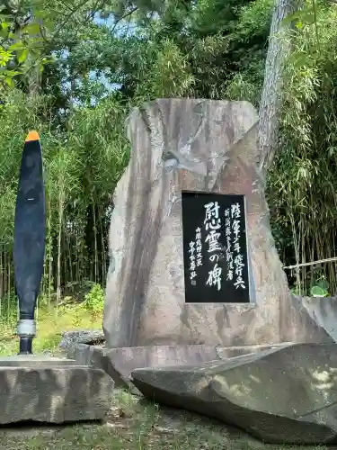 新潟縣護國神社(新潟県)