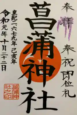 今上天皇　即位の礼当日