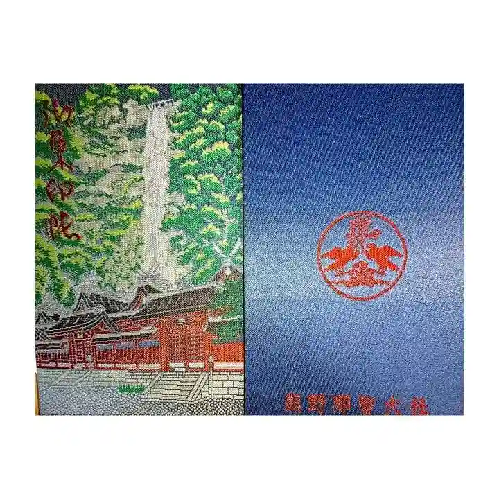 熊野那智大社の御朱印帳