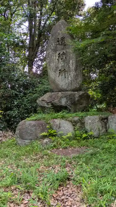 治田神社(奈良県)
