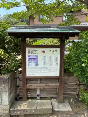 明王院(神奈川県)