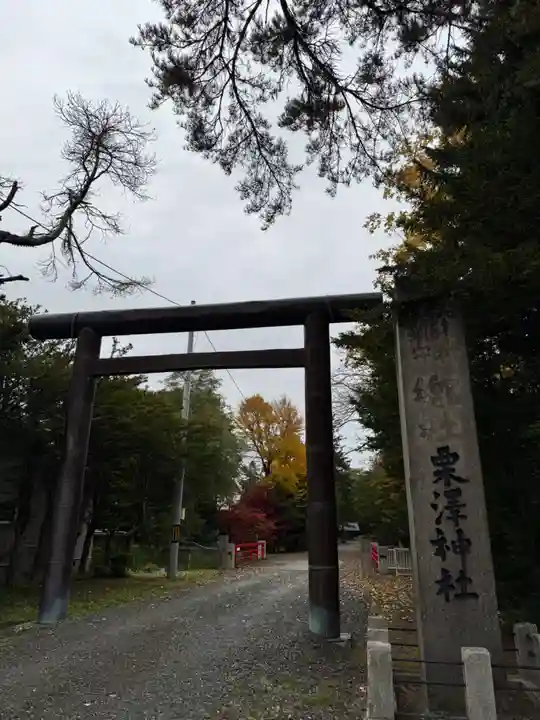 栗沢神社(北海道)