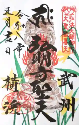 弘明寺の御朱印