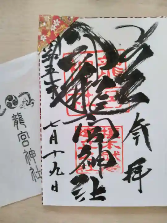 龍宮神社(北海道)