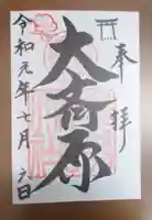 熊野本宮大社(和歌山県)