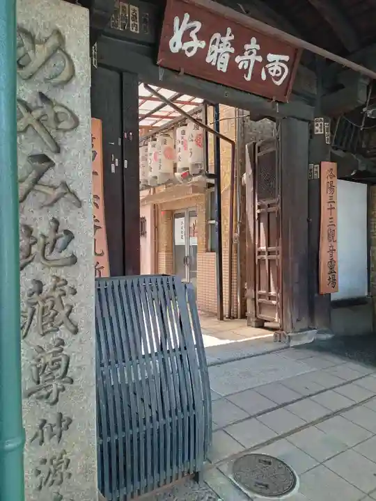 仲源寺(京都府)