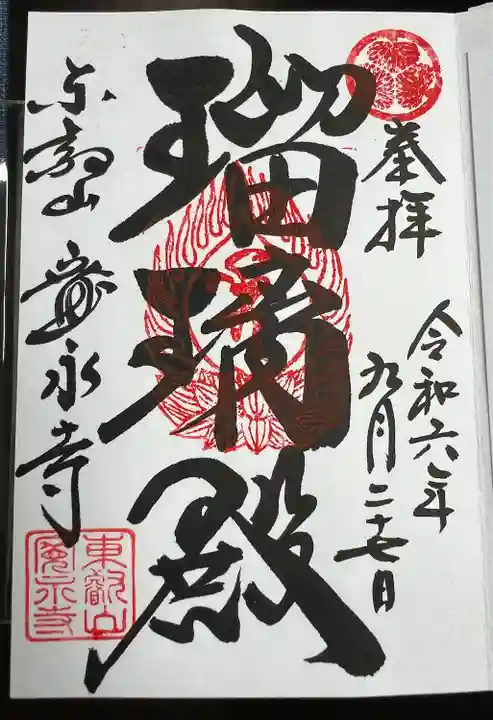 寛永寺(根本中堂)(東京都)