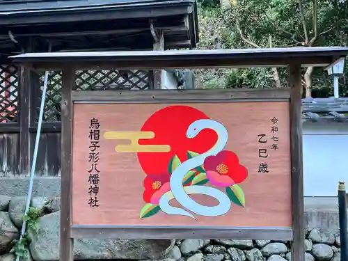 烏帽子形八幡神社(大阪府)