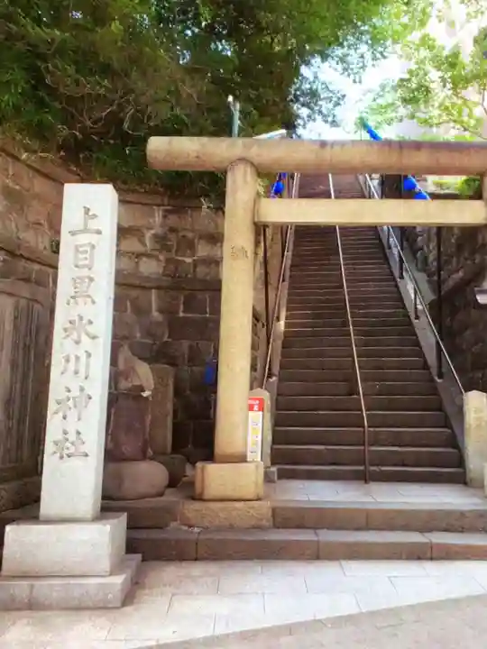 上目黒氷川神社(東京都)