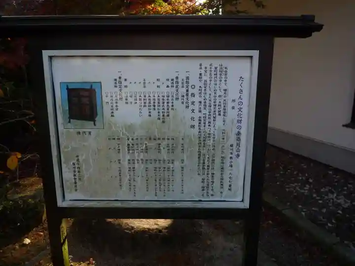 月山寺(茨城県)