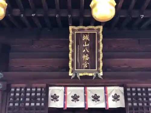 城山八幡宮のその他建物