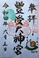 古町豊受大神宮(長野県)