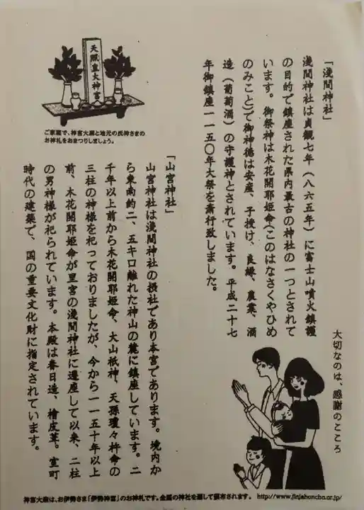 甲斐國一宮 浅間神社(山梨県)