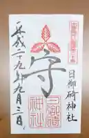 日御碕神社の御朱印