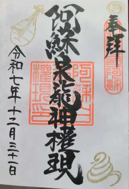 阿蘇白水龍神權現~白蛇神社~(熊本県)