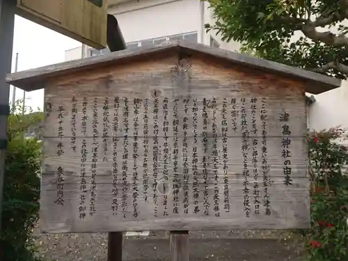 津島神社の歴史