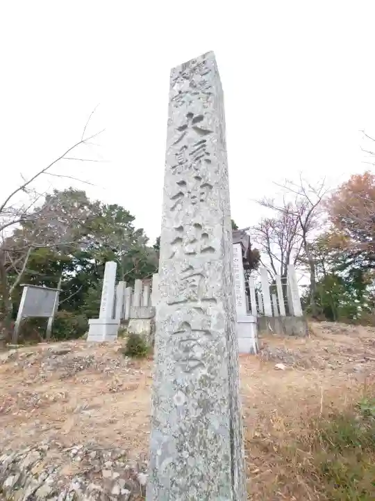大縣神社奥宮の{uncategorized: "未分類", other: "その他", undefined: "問題あり", building: "その他建物", grave: "お墓", sacred_gate: "鳥居", guardian: "狛犬", statue: "像", buddha: "仏像", history: "歴史", nature: "自然", garden: "庭園", animal: "動物", pagoda: "塔", temizu: "手水舎", mountain_gate: "山門・神門", sanctuary: "本殿・本堂", subordinate: "末社・摂社", art: "芸術", scenery: "景色", jizo: "地蔵", ema: "絵馬", goshuin: "御朱印", omikuji: "おみくじ", items: "授与品その他", amulet: "お守り", goshuincho: "御朱印帳", eats: "食事", festival: "お祭り", votive_dance: "神楽", shichigosan: "七五三参", wedding: "結婚式", experience: "体験その他", initially: "初詣", around: "周辺", anti_infection: "感染症対策"}