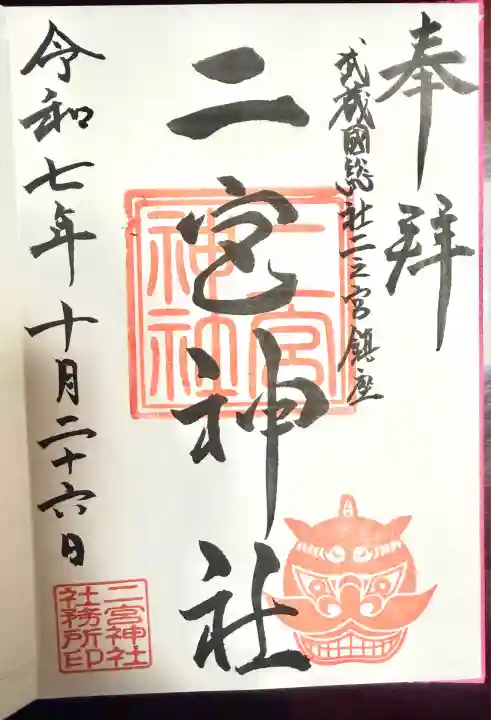 二宮神社(東京都)