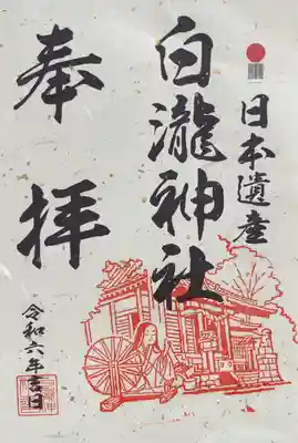 白瀧神社(群馬県)