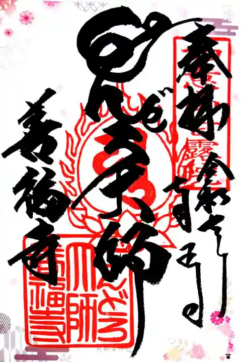 どんどろ大師善福寺(大阪府)