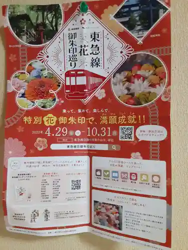 居木神社の授与品その他