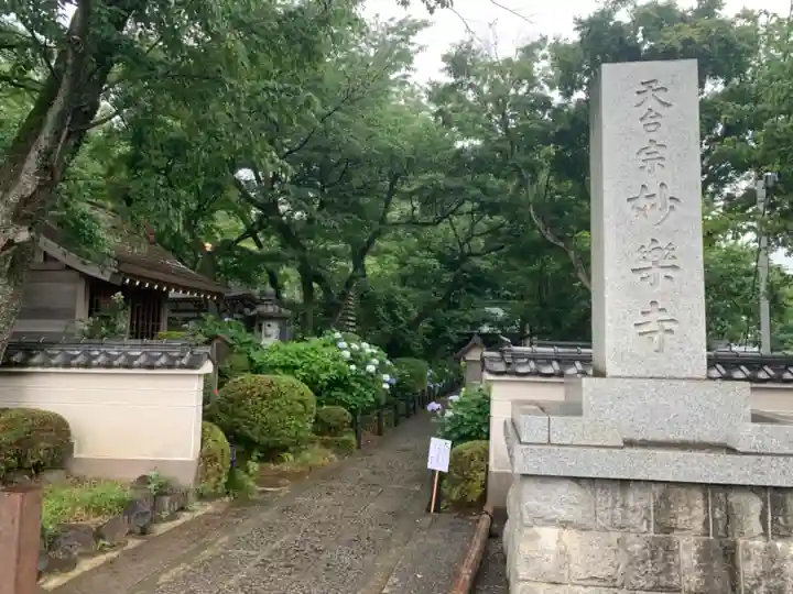 妙楽寺のその他建物