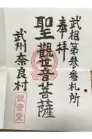 松岳院の御朱印