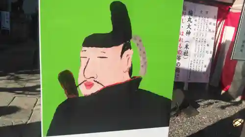 菅原院天満宮神社のその他建物