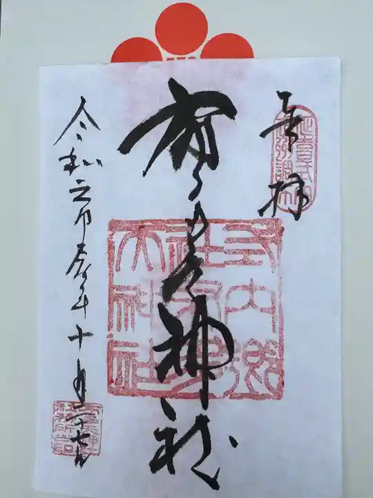 布多天神社(東京都)