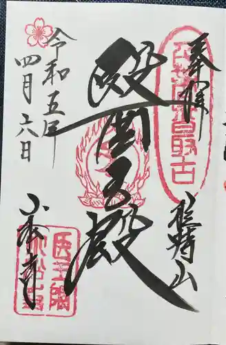 小松寺(千葉県)