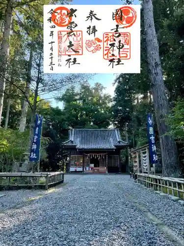國吉神社の御朱印