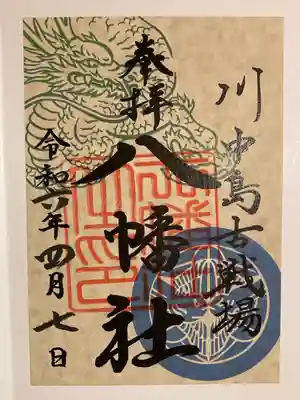 川中島古戦場八幡社(長野県)