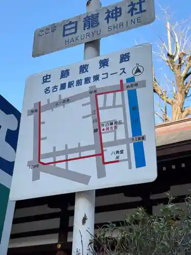 白龍神社(愛知県)