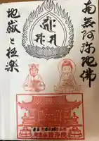 清浄院の御朱印