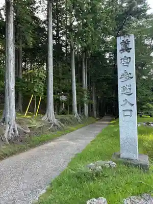 三峯神社奥宮(埼玉県)