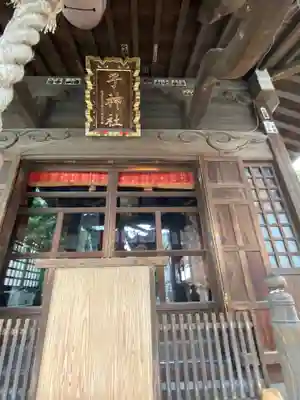 子神社の本殿・本堂