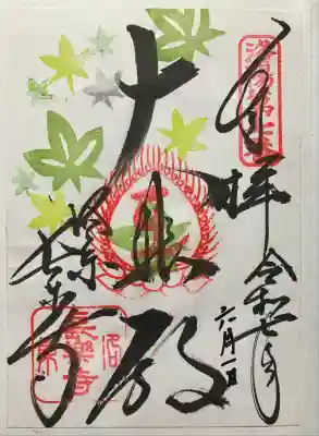 令和七年 書置きを頂きました🙏