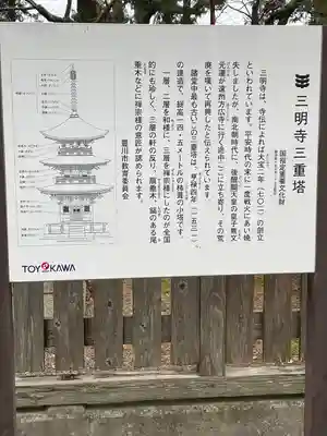 三明寺のその他建物