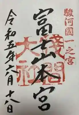 富士山本宮浅間大社(静岡県)