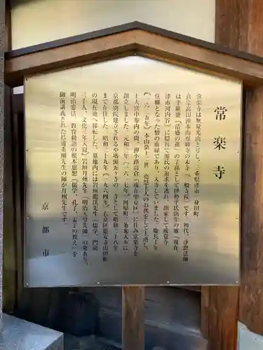 常楽寺(京都府)