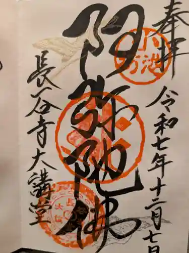 長谷寺(奈良県)