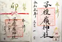 子檀嶺神社(長野県)