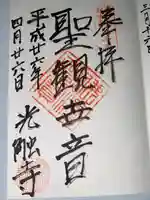 光触寺(神奈川県)