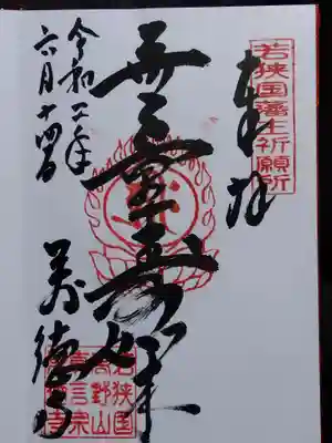 萬徳寺(福井県)